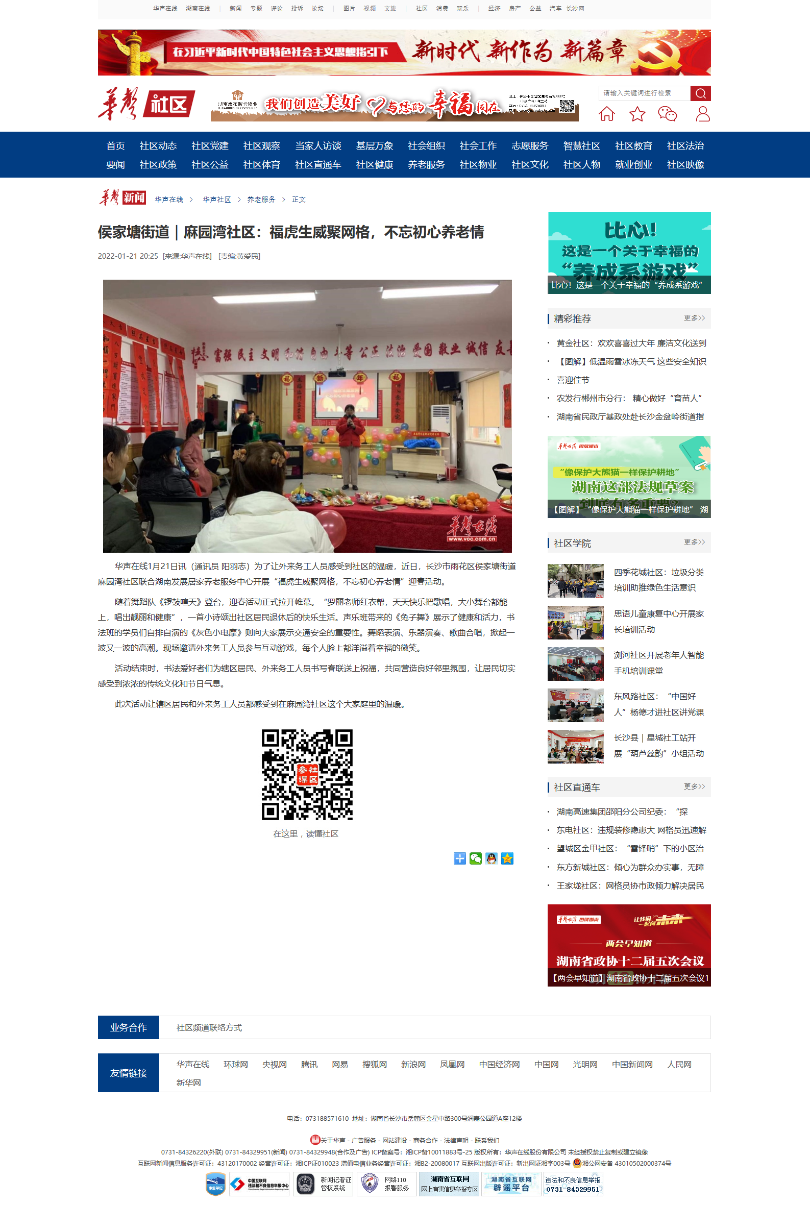 侯家塘街道｜麻園灣社區(qū)：福虎生威聚網格，不忘初心養(yǎng)老情華聲社區(qū)頻道_華聲在線.png