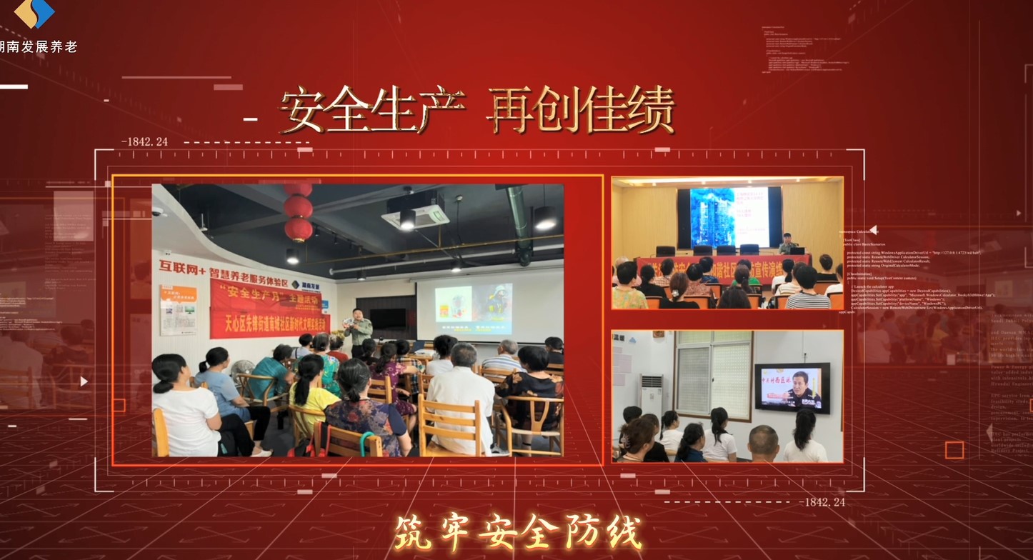 遵守安全生產(chǎn)法 當(dāng)好第一責(zé)任人——湖南發(fā)展養(yǎng)老“安全生產(chǎn)月”系列宣教及風(fēng)險(xiǎn)隱患大排查大整治活動側(cè)記